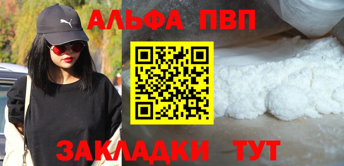 Альфа ПВП мука Королёв