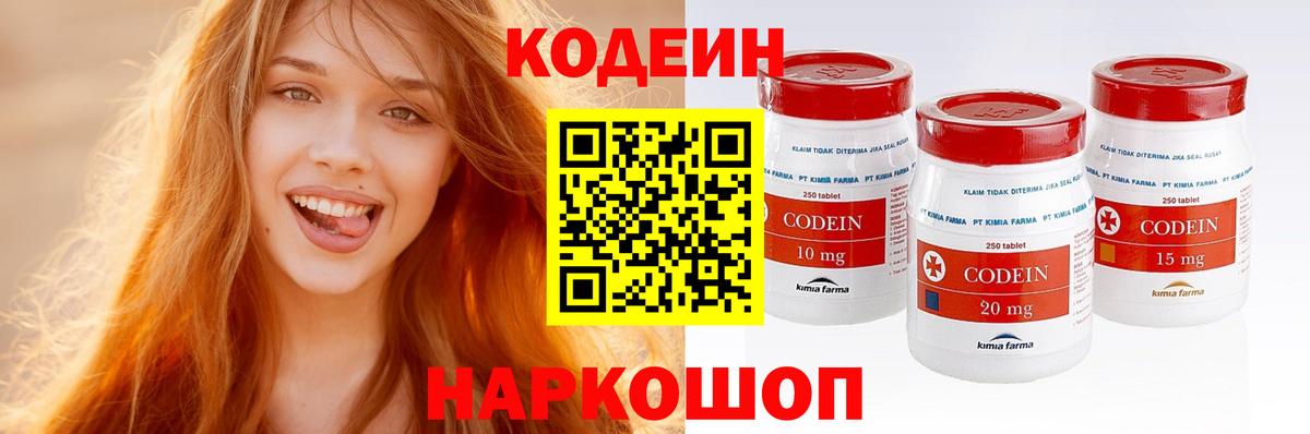 Codein Purple Drank  Вход с VPN  Королёв 