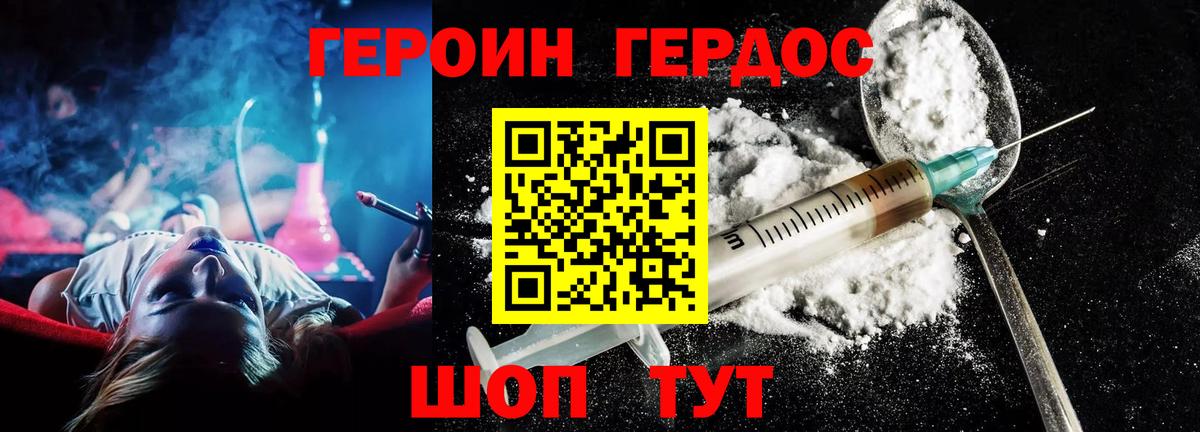 ГЕРОИН VHQ  Вход с VPN  Героин  Королёв 