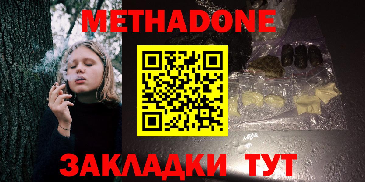 МЕТАДОН methadone  Вход с VPN  МЕТАДОН VHQ  Королёв 