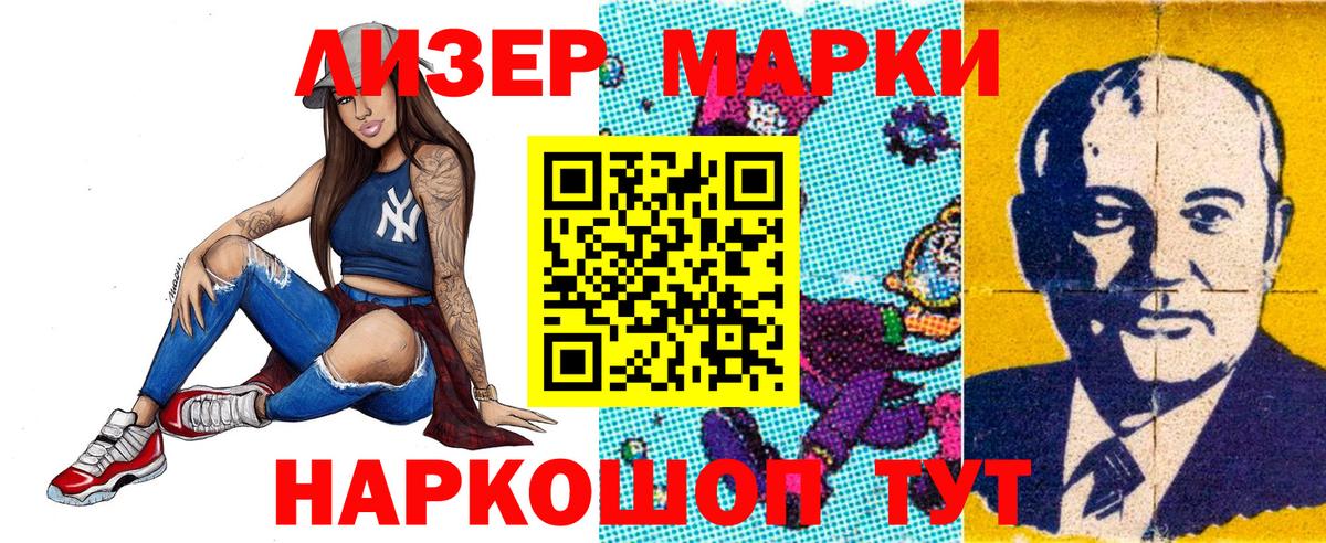Наркотические марки 1,8мг Королёв