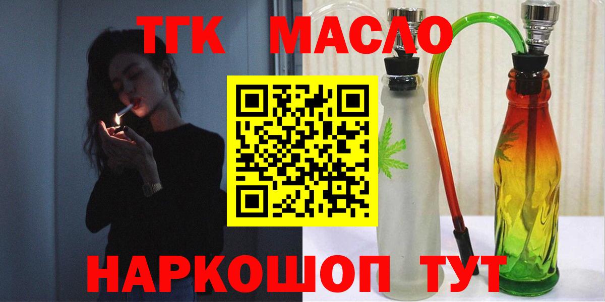 ТГК THC oil Королёв
